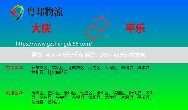 大庆到平乐县物流专线