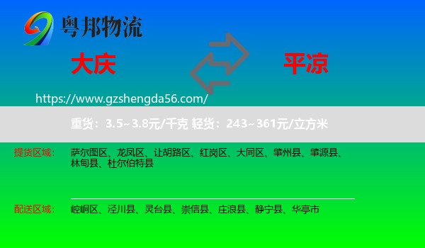 大庆到平凉物流