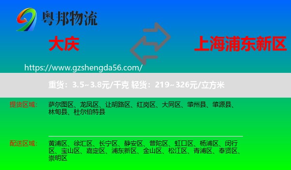 大庆到浦东新区物流