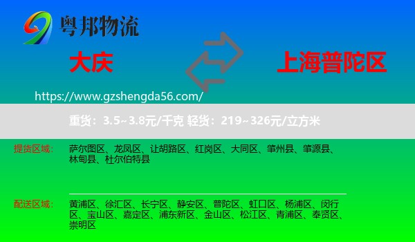 大庆到普陀区物流