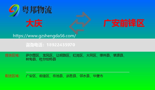 大庆到前锋区物流专线