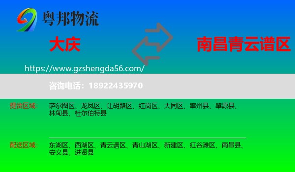 大庆到青云谱区物流专线