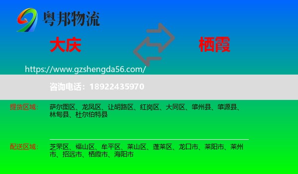 大庆到栖霞市物流专线