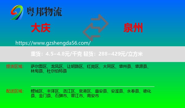 大庆到泉州物流