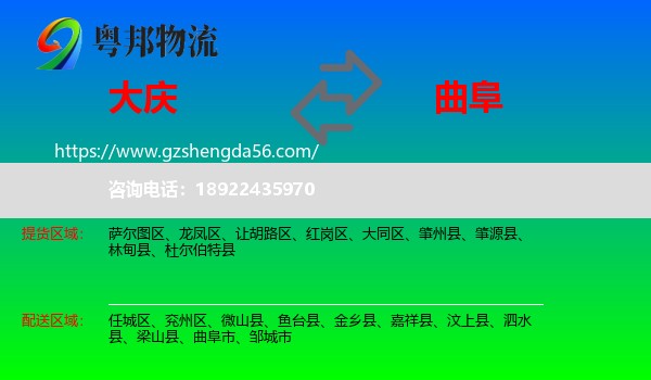 大庆到曲阜市物流专线