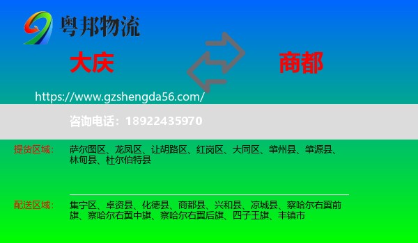 大庆到商都县物流专线