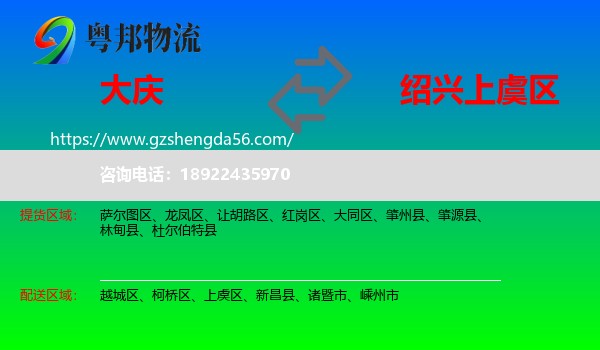 大庆到上虞区物流专线
