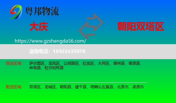 大庆到双塔区物流专线