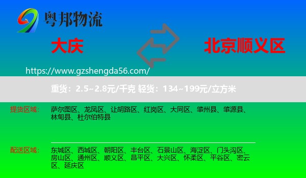 大庆到顺义区物流