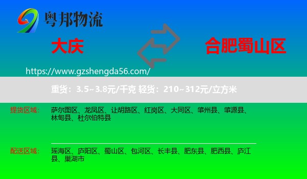 大庆到蜀山区物流专线
