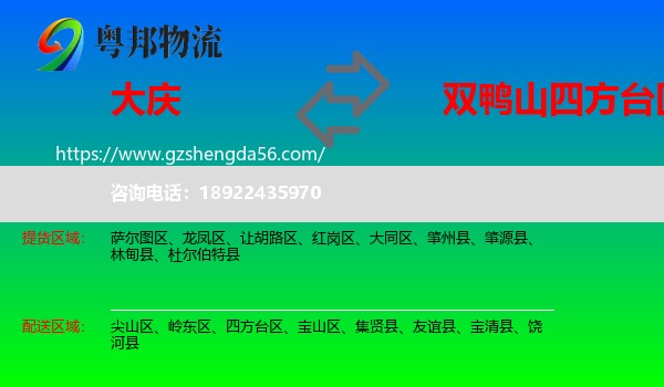 大庆到四方台区物流专线