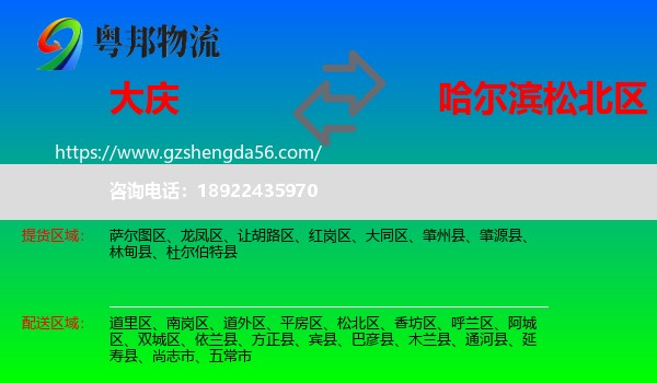 大庆到松北区物流专线