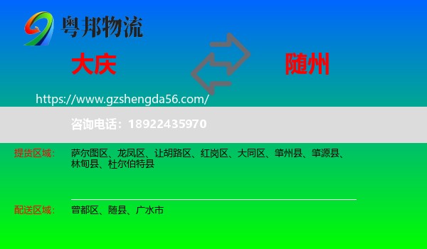 大庆到随州物流