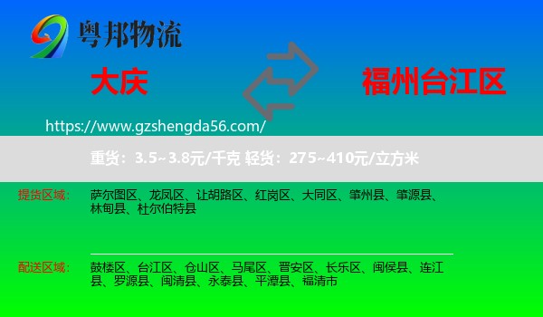 大庆到台江区物流专线