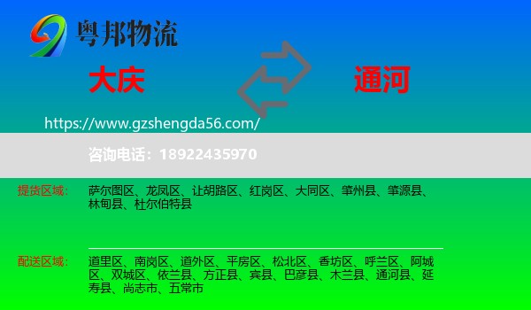 大庆到通河县物流专线