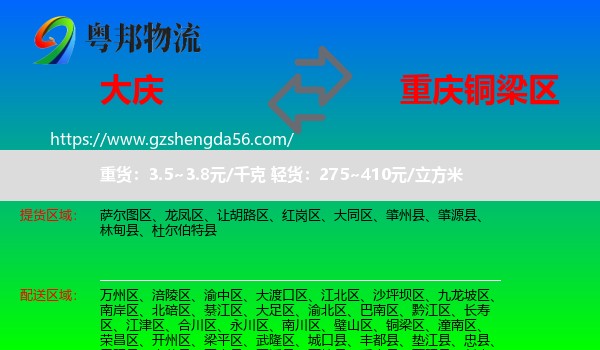 大庆到铜梁区物流