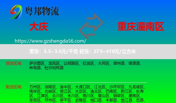 大庆到潼南区物流专线