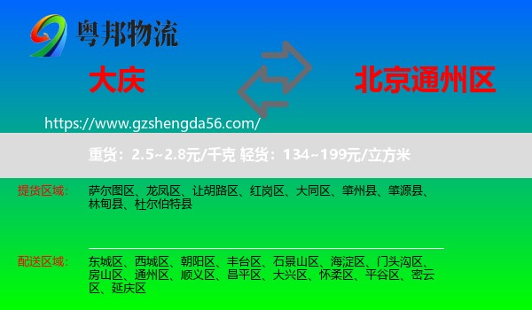 大庆到通州区物流