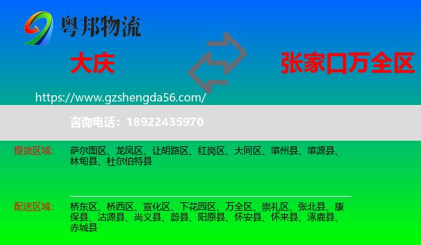 大庆到万全区物流专线