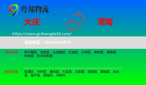 大庆到渭南物流