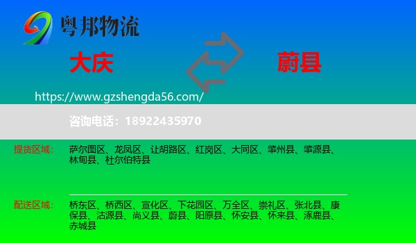 大庆到蔚县物流专线
