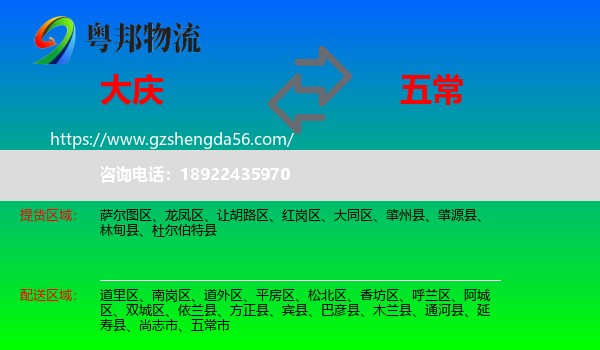 大庆到五常市物流专线
