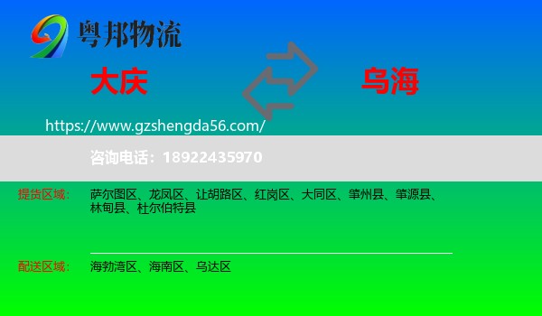 大庆到乌海物流