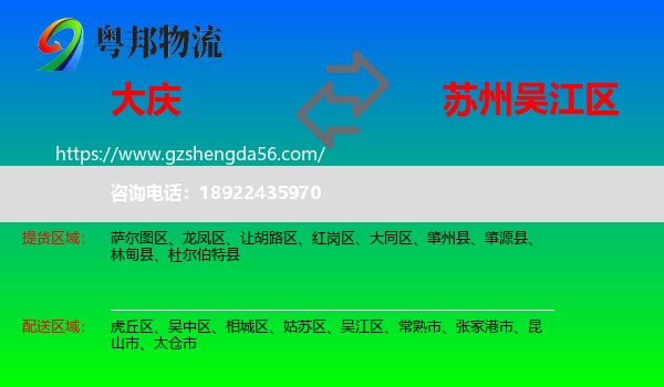 大庆到吴江区物流专线