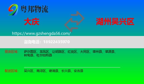 大庆到吴兴区物流专线