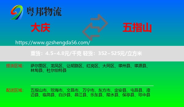 大庆到五指山市物流专线