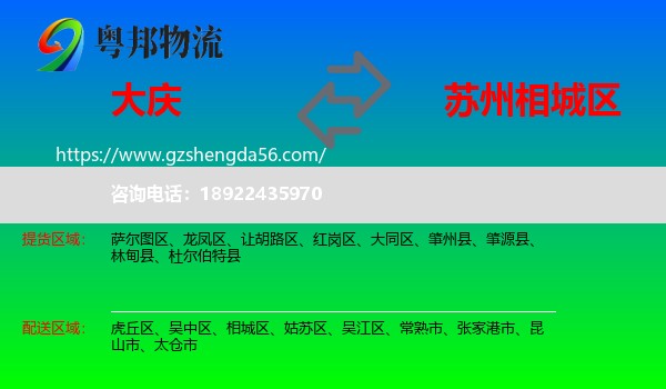 大庆到相城区物流专线
