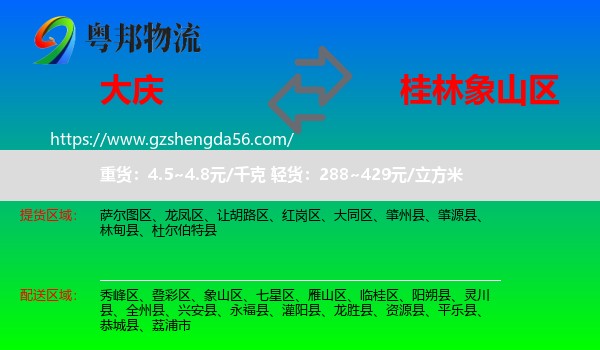 大庆到象山区物流专线
