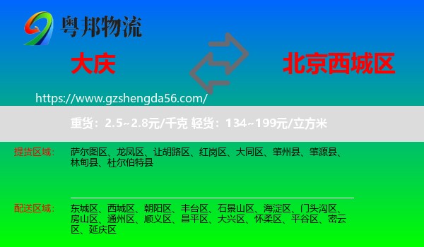 大庆到西城区物流