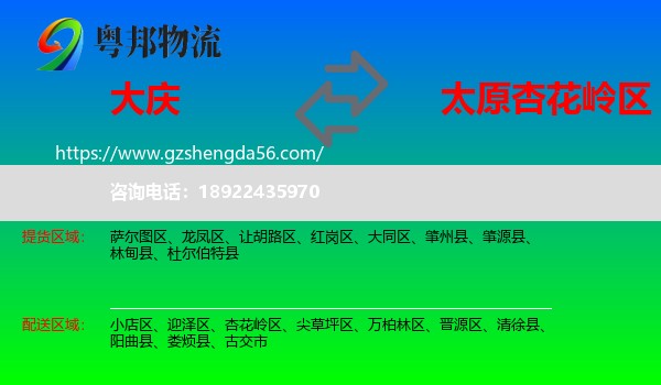 大庆到杏花岭区物流专线