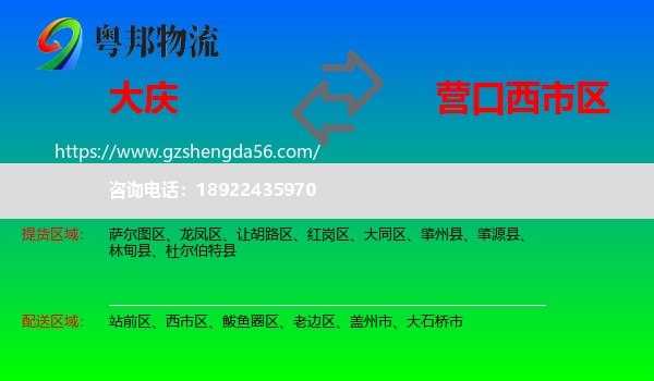 大庆到西市区物流专线