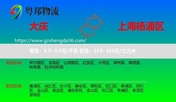 大庆到杨浦区物流