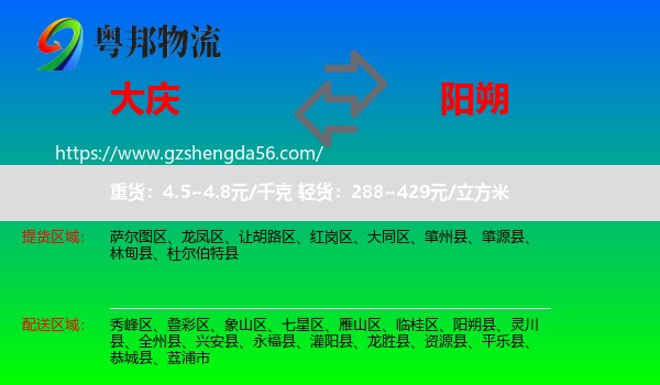 大庆到阳朔县物流专线