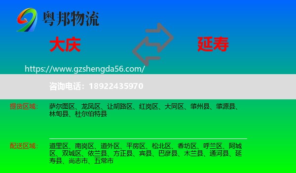 大庆到延寿县物流专线