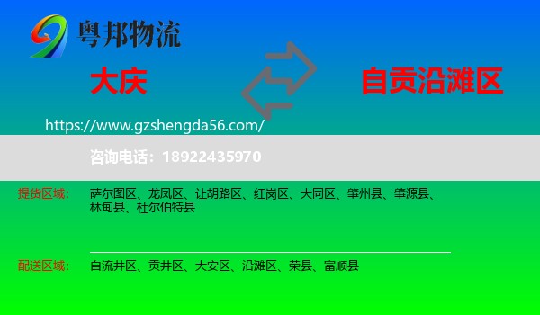 大庆到沿滩区物流专线