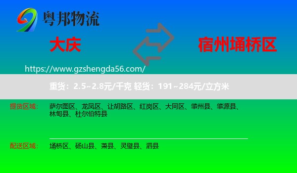 大庆到埇桥区物流专线
