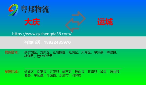 大庆到运城物流