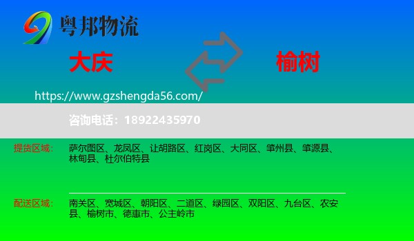 大庆到榆树市物流专线