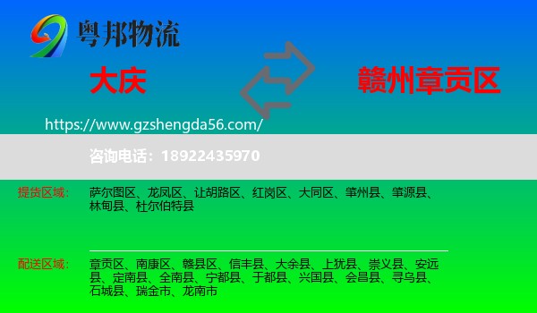 大庆到章贡区物流专线