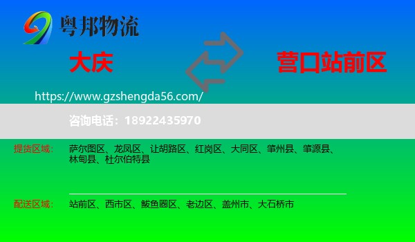 大庆到站前区物流专线