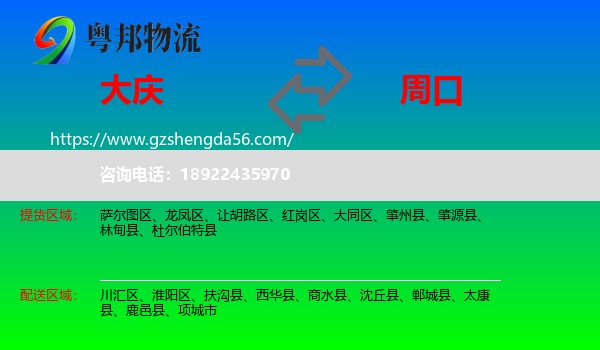 大庆到周口物流