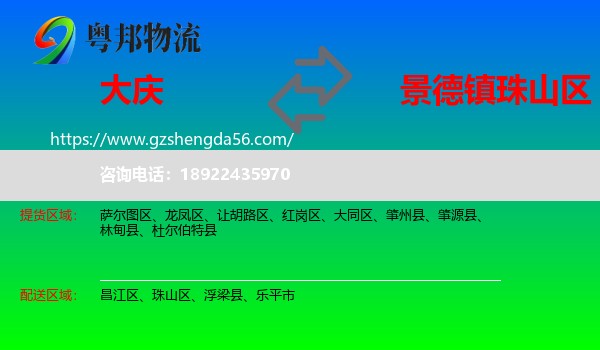 大庆到珠山区物流专线