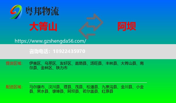 大箐山县到阿坝物流