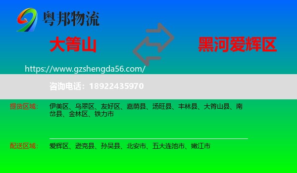 大箐山县到爱辉区物流专线