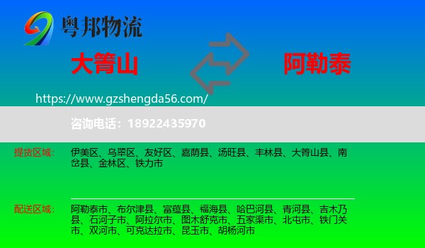 大箐山县到阿勒泰物流