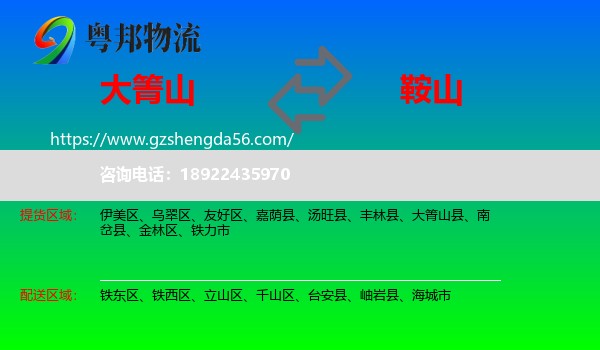大箐山县到鞍山物流